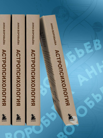 Книга: Астропсихология. 27 накшатр. 108 психотипов личности. EKS-262647