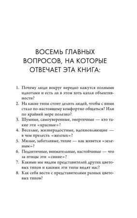 Книга: Кругом одни идиоты. 4 типа личности: как найти подход к каждому из них EKS-805647