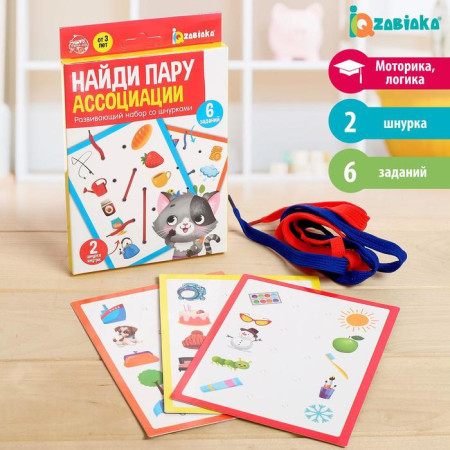 Развивающий набор "Найди пару" ассоциации, с шнурком SIM-5372912