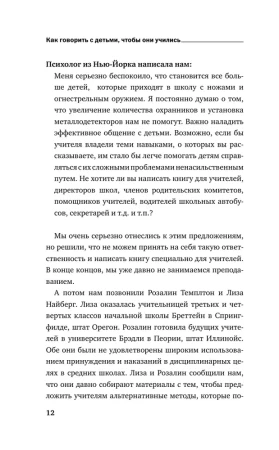 Книга: Как говорить с детьми, чтобы они учились EKS-654511