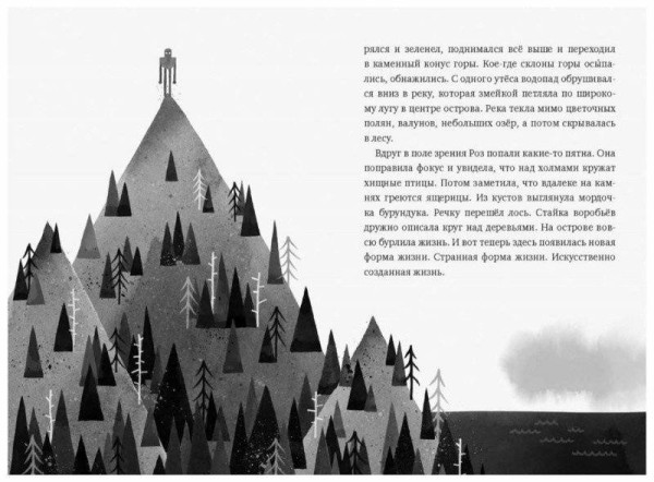 Книга: Дикий робот MIF-694717