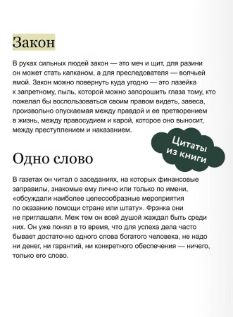 Книга: Финансист. Серия Вечные истории EKS-508174