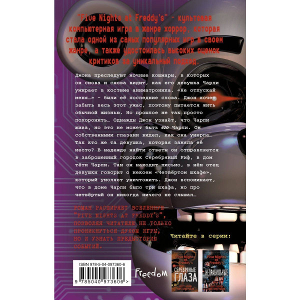 Книга: Пять ночей у Фредди. Четвёртый шкаф (#3) EKS-973606