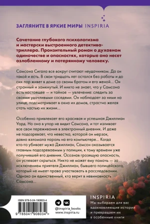 Книга: Наблюдатель EKS-908034