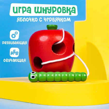 Шнуровка "Яблочко с червячком" SIM-281136
