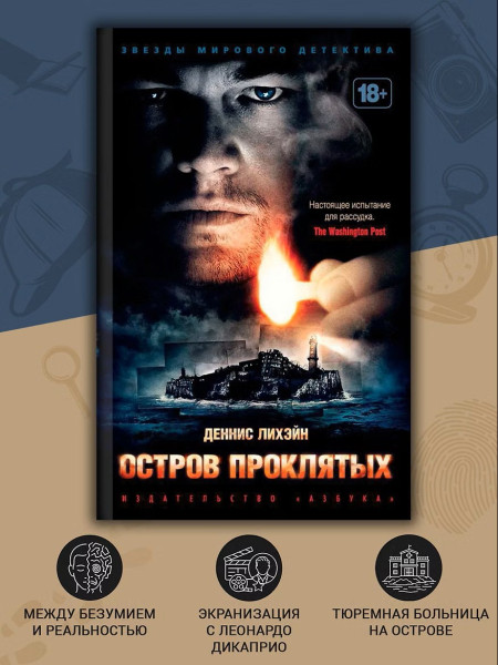 Книга: Остров Проклятых. Лихэйн Д. Азбука EKS-123359