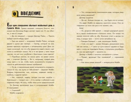 Книга: Диппер и Мэйбл. Сокровища Пиратов Времени EKS-900688