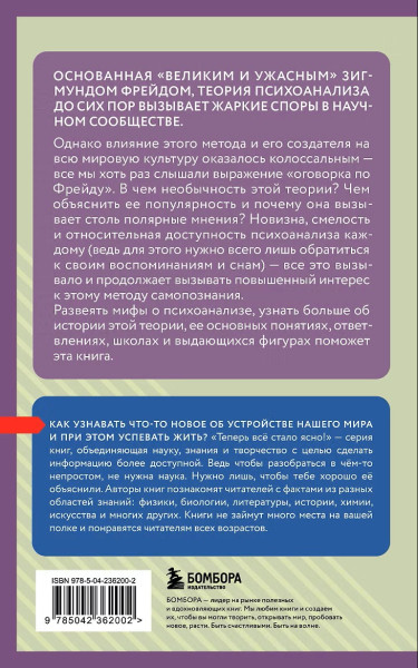 Книга: Психоанализ. Знания, которые не займут много места EKS-362002