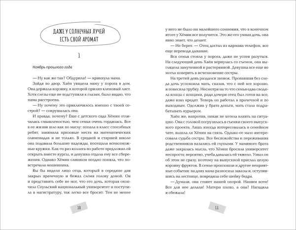 Книга: Пэк Сын Ён. Почтовая служба друзей по переписке ROS-44216
