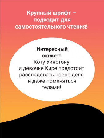 Книга: Агент на мягких лапах (#1) EKS-889884