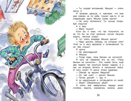 Книга: Драгунский В. Денискины рассказы (ВЧ) ROS-26982