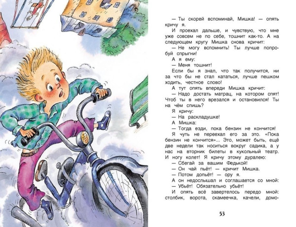 Книга: Драгунский В. Денискины рассказы (ВЧ) ROS-26982