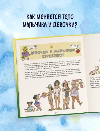 Книга: Давай поговорим про ЭТО. О девочках, мальчиках, младенцах, семьях и теле EKS-863280