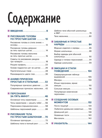 Книга: Учимся рисовать персонажей аниме за 5 минут. Простые пошаговые уроки для создания неповторимых героев за короткое время EKS-640675