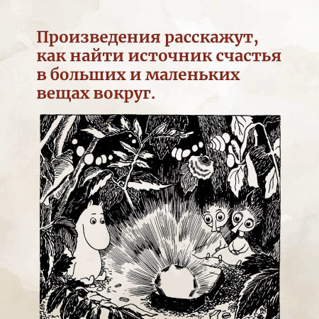 Книга: Муми-тролли и все-все-все. Книга 1. Янссон Т. Азбука EKS-236424