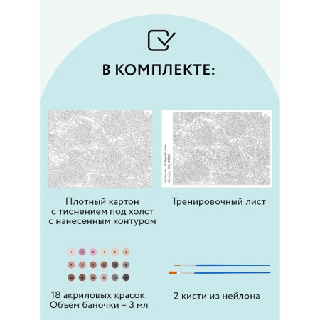Картина по номерам на картоне ТРИ СОВЫ "Сладкий сон" 30 x 40 см с акриловыми красками и кистями RE-КК_44083