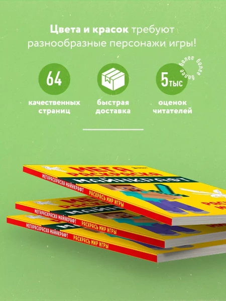 Мегараскраска. Майнкрафт. Раскрась мир игры EKS-811402