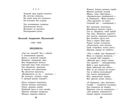 Книга: Новейшая хрестоматия по литературе: 6 класс. 4-е изд, испр и доп. EKS-955367