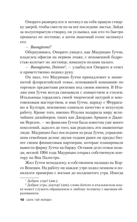 Книга: Дом Гуччи. Сенсационная история убийства, безумия, гламура и жадности (мягкая обложка) EKS-694159