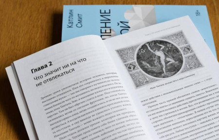 Книга: Неотвлекаемые. Как управлять своим вниманием и жизнью MIF-469353