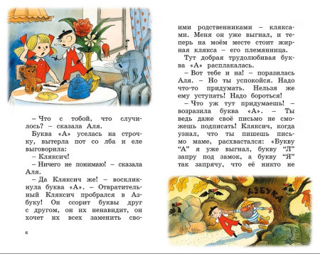 Книга: Аля, Кляксич и буква "А". Токмакова И. Махаон EKS-248823