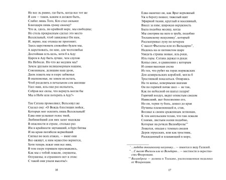 Книга: Потерянный рай. Серия Вечные истории EKS-507153