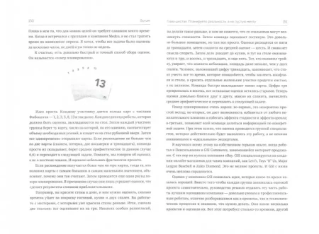 Книга: Scrum. Революционный метод управления проектами MIF-693635