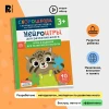Книга: Нейроигры для развития мозга. Игры и задания для развития интеллекта. 3+ ROS-41879