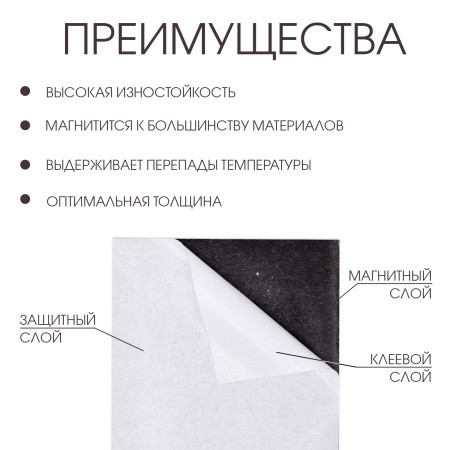 Магнитные листы А4 0,4 мм 2 шт гибкие с клеевым слоем SIM-9870749