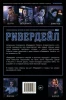 Книга: Ривердейл. 1. Накануне ROS-35802