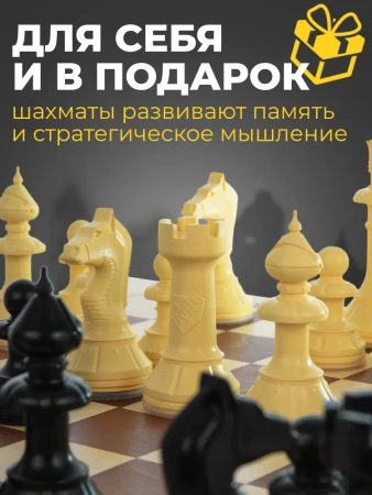 Настольная игра: Шахматы Гроссмейстерские (43 x 43 см) MAG02846