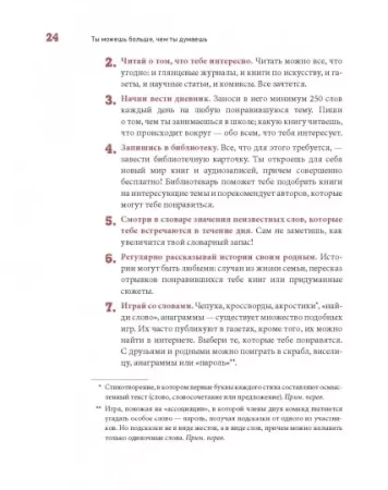 Книга: Ты можешь больше, чем ты думаешь MIF-695028