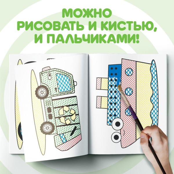 Водная раскраска "По полям и дорогам" Синий трактор SIM-9177318