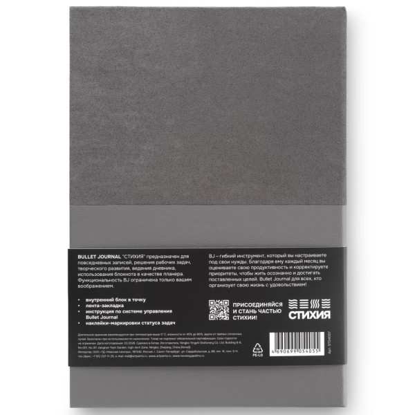 Блокнот для записей Стихия Bullet Journal 100 г/м2, 14 x 20 см, 80 л, жесткая обложка, серый NP-ST04057
