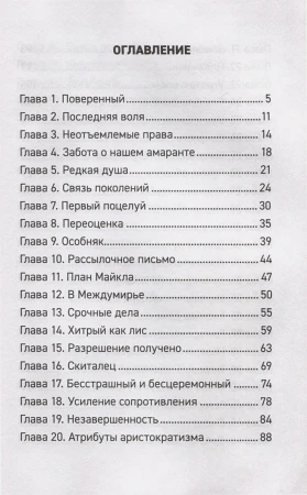 Книга: Forthright. Амаранты. 1. Порабощенный лис ROS-41830