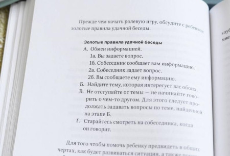 Книга: Дружелюбные. Как помочь детям найти друзей и избежать травли MIF-693888