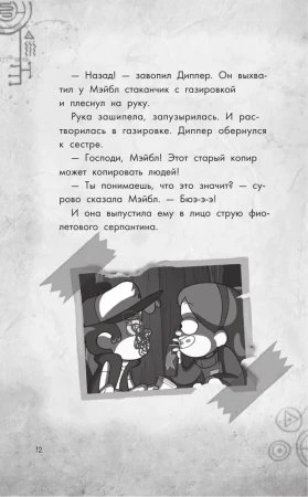 Книга: Беги, Диппер, беги! EKS-988877
