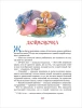 Книга: Андерсен Х.К. Сказки (илл. О. Ионайтис) ROS-39989