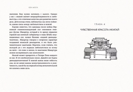 Книга: Икигай: Смысл жизни по-японски. Моги К. Азубка EKS-133594