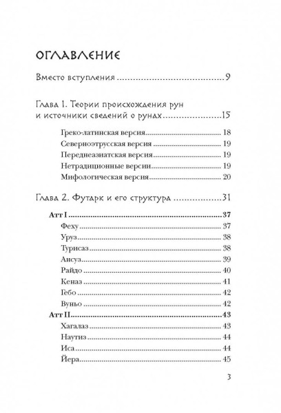 Книга: Руны. Теория и практика работы с древними силами EKS-998937