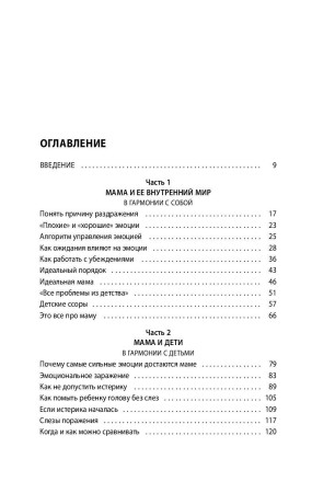 Книга: Секреты спокойствия "ленивой мамы" EKS-991747