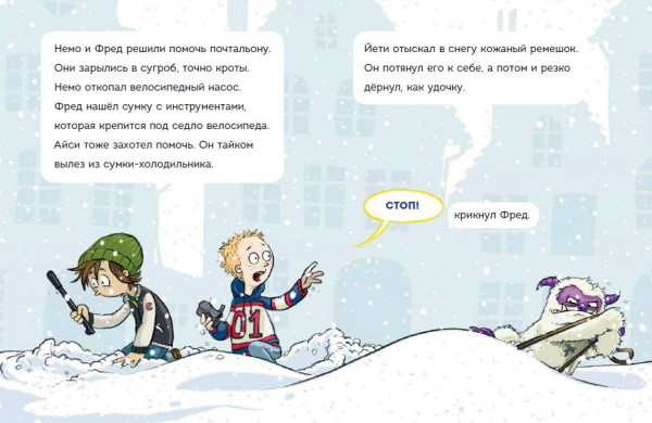 Книга: Читаю сам. Не открывать! Иначе плюшевый монстр вызовет снежную бурю! (# 1) EKS-988203