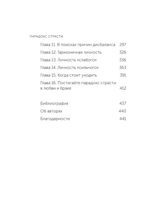 Книга: Парадокс страсти. Она его любит, а он ее нет. NEON Pocketbooks EKS-958826