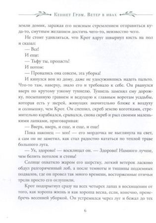 Книга: Грэм К. Ветер в ивах (Любимые детские писатели) ROS-38219