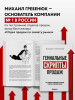 Книга: Гениальные скрипты продаж. Как завоевать лояльность клиентов. 10 шагов к удвоению продаж EKS-125998