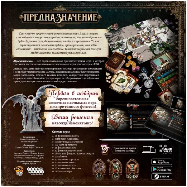 Настольная игра: Предназначение MAG915417