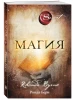 Книга: Магия (новое издание) EKS-899159