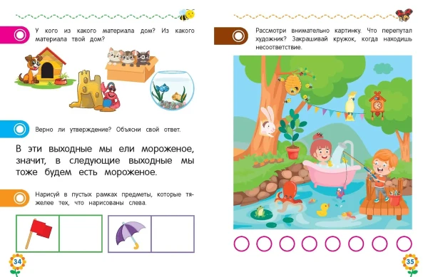 Книга: Логическое мышление для дошкольников EKS-061646