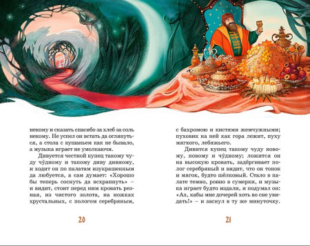Книга: Аленький цветочек. Аксаков С. Махаон EKS-314504
