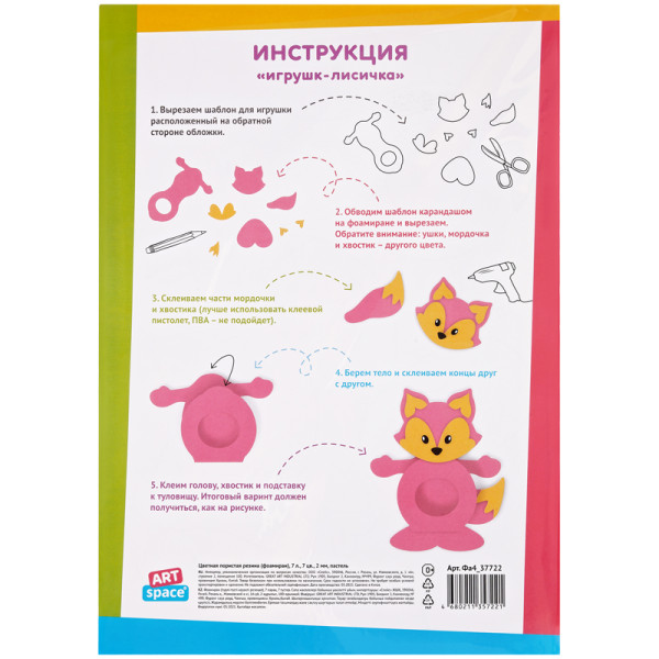 Цветная пористая резина (фоамиран) ArtSpace А4 7л. 7цв. 2 мм, пастель RE-Фа4_37722
